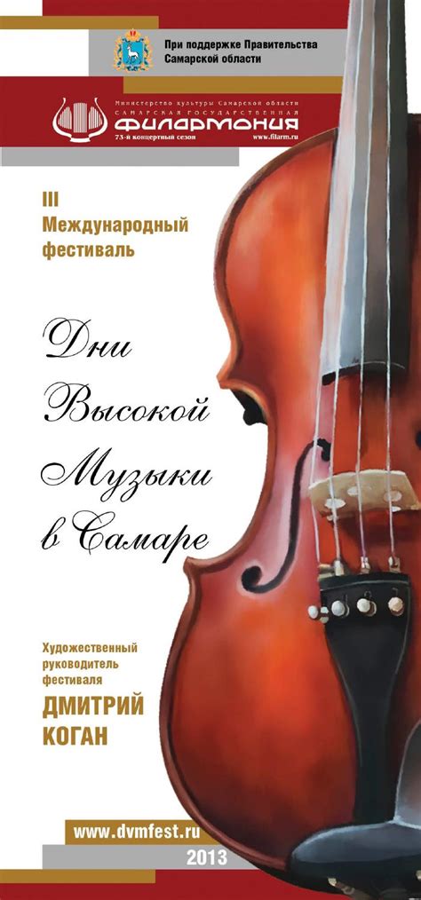 Дни Высокой музыки-2013 в Самаре by Самарская филармония - Issuu