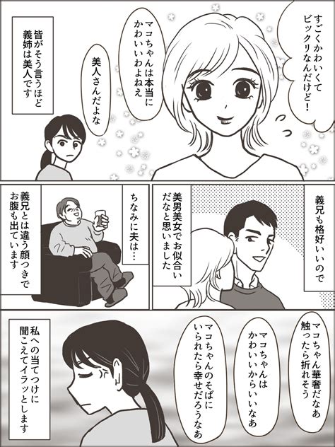 ママスタセレクト連載漫画＜夫、美しい義姉に夢中全12話＞