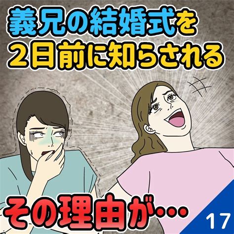 【第17・18・19話】義兄の結婚式を2日前に知らされる、その理由が｜sakiyomi