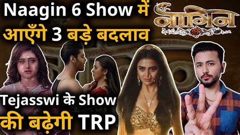 Naagin 6 Tejasswi Prakash के Show में आएँगे 3 बड़े Twist Trp अब आएगी