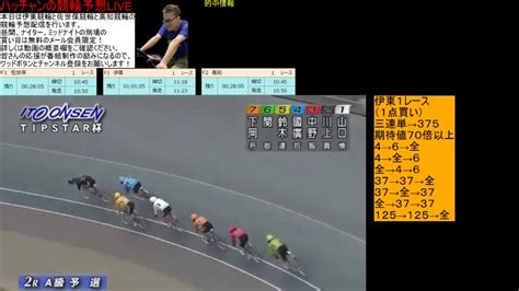 伊東競輪 佐世保競輪 高知競輪 競輪予想ライブ 202145月 1011開始 ニコニコ生放送