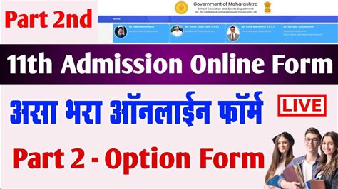 Part 2 11th Admission 2023 Maharashtra Part 2 How To Fill 11th