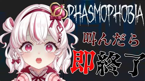 【叫んだら即終了】ホラゲが世界一苦手なvtuber👻人生初のホラゲ叫んだら即終了！🎧💝【＃新人vtuber】【初見さん大歓迎】 Youtube