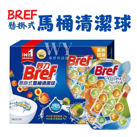 現貨 Bref 妙力懸掛式馬桶清潔球 蜜桃甜蘋香氛 抗菌除臭 消臭去垢 廁所芳香 芳香球 清潔馬桶 蝦皮購物