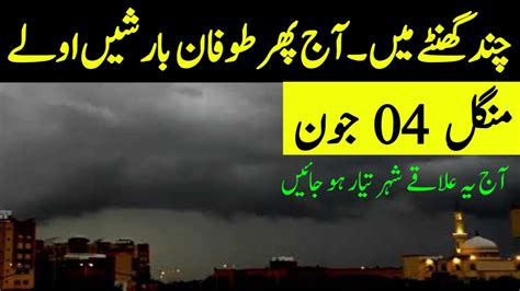 Next 24 Hours Weather Report More Rains ⛈️ Expected All Cities Name Pakistan Weather Update 04