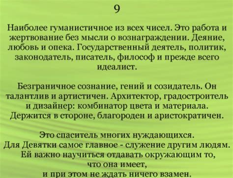 Нумерология 9 значение