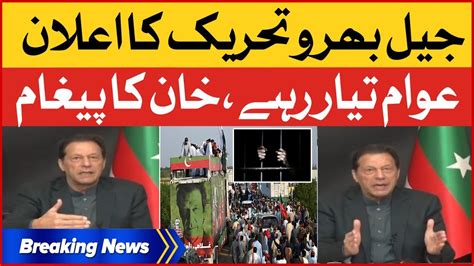 Imran Khan Huge Announcement Pti Jail Bharo Tehreek Breaking News