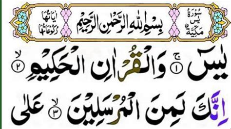 Surah Yasin Yaseen Full With Arabic Beautiful Recitation Quran Tilawat