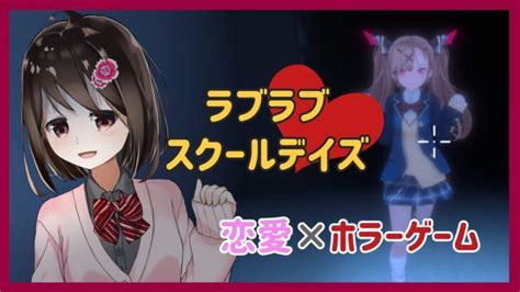 【ゲーム実況】女の子と追いかけっこするゲーム？【vtuber燕支にあ】 ライブゲーム実況まとめ