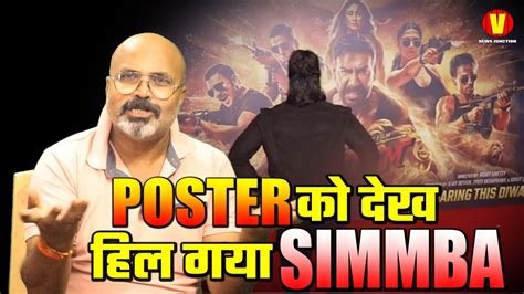 Singham 3 Power Full Poster Reaction Poster इतना तगड़ा है तो Trailer