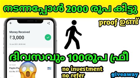 ചുമ്മാ ഫോൺ പിടിച്ചു നടന്നാൽ 2000 രൂപ കിട്ടും 🤑👣walk And Earn ₹2000