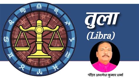 आज 05 February 2024 का तुला राशिफल Libra Horoscope तुला वालों को