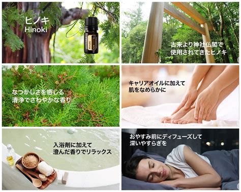 心癒される香り ️『ヒノキ』の使い方 Doterra ドテラ のある生活でハッピーに♪