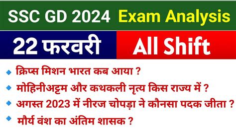 Ssc Gd Analysis 2024 Ssc Gd 23 Feb All Shift Paper Analysis Ssc Gd