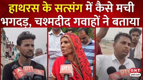 Hathras Stampede हाथरस में Narayan Sakar Hari के सत्संग के दौरान कैसे