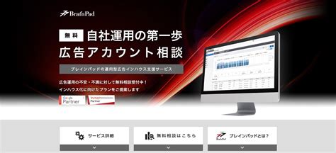 広告内製化のすゝめ｜リスティング広告をインハウス化するために