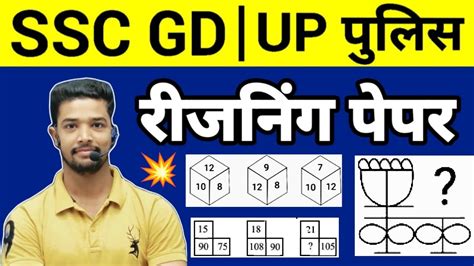 Ssc Gd Reasoning Practice Set Reasoning For Up Police Constable