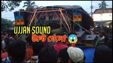 UJAN SOUND উলট গল কষণচনদর পর yoursnirvik ujansound