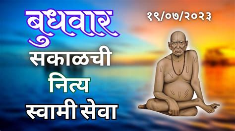 Sakalchi Nitya Swami Seva Wednesday Live Youtube