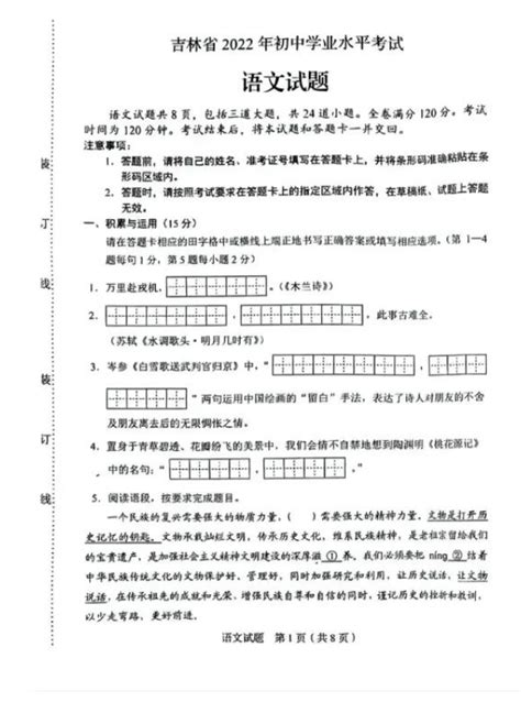 2023年吉林省中考语文试卷真题及答案 4221学习网