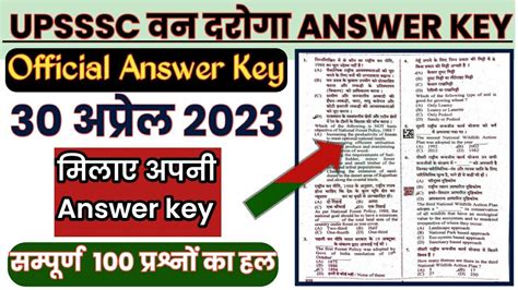 UPSSSC वन दरग Official Answer key Upsssc Van Daroga Answer key Up