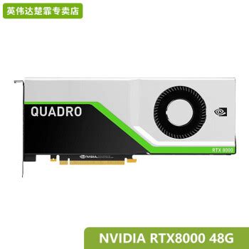 英伟达NVIDIA RTX4000 RTX5000 A4000 A5000 A6000专业图形卡 RTX8000 48G工业包装图片