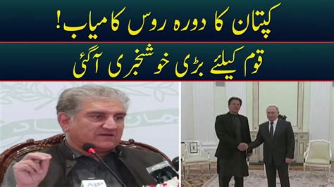 Fm Shah Mehmood Qureshi Ki Islamabad Main Ehm Press Conference 25