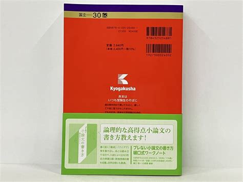 Yahooオークション 筑波大学推薦入試2024年版 教学社編集部