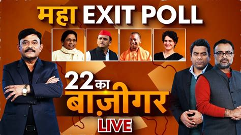 UP Exit Poll Result 2022 LIVE Watch मह EXIT POLL Vidhan Sabha