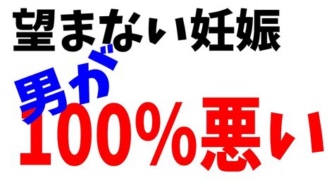 【射精責任】望まない妊娠は男性の無責任さから？なぜ女性ばかりが攻めを追う？避妊をセックスの当たり前に？ Youtube