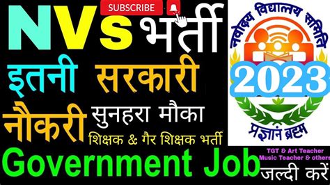 TGT PGT PHYSICAL EDUCATION VACANCY NOTIFICATION 2023 NVS YouTube