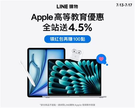 請益 請問line導購apple訂單 Apple板 Dcard