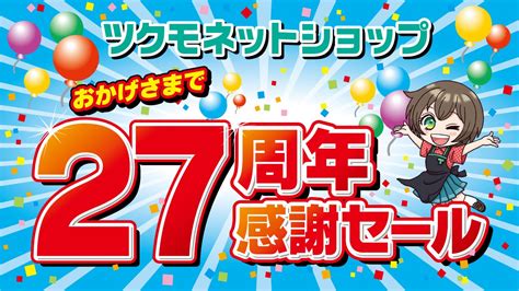 ツクモネットショップ on Twitter セール予告 いつもご利用頂きありがとうございます おかげさまでツクモネットショップは