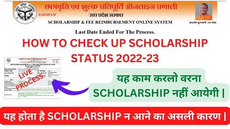 Scholarship Status 2022 23 Kaise Check Kare How To Check Up