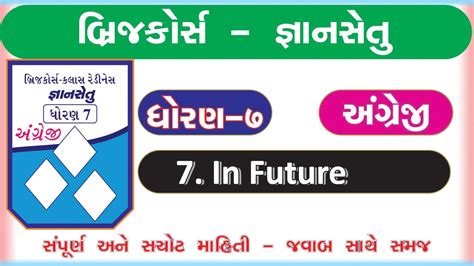 Gyan Setu I Bridge Course I Std Gyansetu English Unit In Future