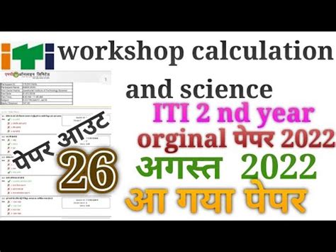 Iti August Exam Iti Nd Year Workshop Calculation And