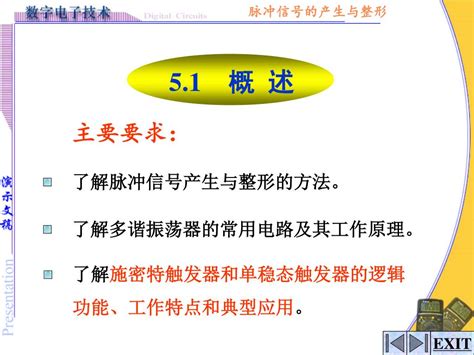 Ppt 第 5 章 脉冲信号的产生与整形 Powerpoint Presentation Id6461824