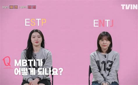 mbti vs 사주 같은 사주를 가진 2명은 똑같은 생각을 할까 유쾌방 엽기 혹은 진실 세상 모든