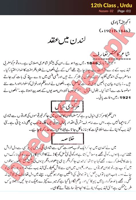 Poem 2 Urdu FSc Part 2 Notes Inter Part 2 Notes