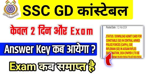 Ssc Gd Answer Key Kab Aayegi Ssc Gd Answer Key Ssc Gd Physical