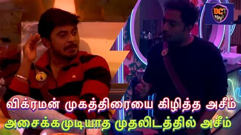 Vikraman Vs Azeem Fight Bigg Boss Tamil Promo Review Youtube