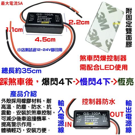 『星勝電商』12v 24v 第三煞車燈 煞車爆閃控制器 警示燈 煞車控制器 剎車控制器 爆閃 恆亮 Led 控制器 剎車 Yahoo奇摩拍賣