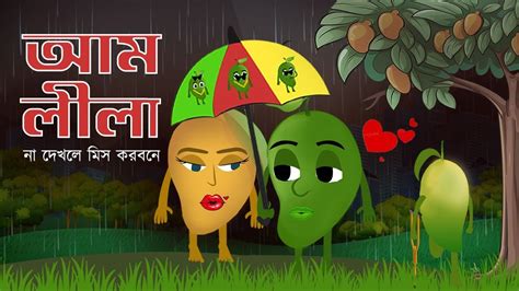 অমর পরম bengali fun Cartoon Comedy Story Rupkotha Cartoon