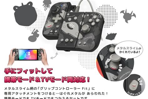 Hori Introduces Dragon Quest Slime Switch Controllers Load The Game