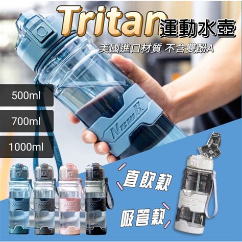 💯台灣現貨🔥美國進口tritan材質 500ml 700ml1000ml 運動水壺 防摔水壺 水壺 彈蓋水壺 防摔水壺 蝦皮購物