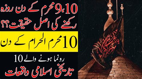 Historical Events That Happened On Muharram Reality Behind