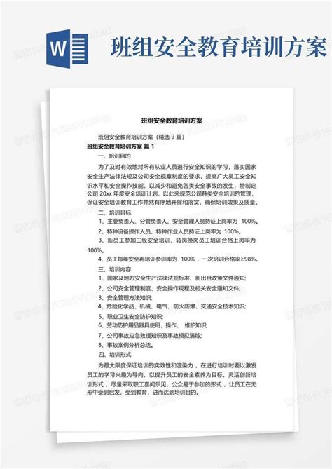 班组安全教育培训方案word模板下载编号qydnadgz熊猫办公