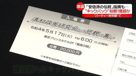 安倍派“パーティー券” キックバック総額1億円超か 「安倍派の伝統」の指摘も（日テレnews Nnn） Yahooニュース