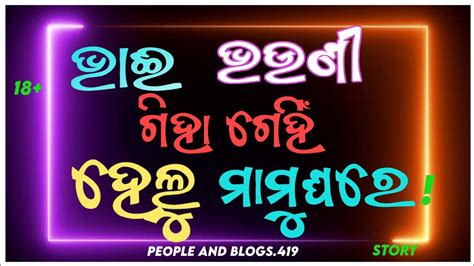 Odia Sex Story Odia New Ghiakacha Story Odia Double Meaning