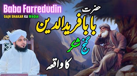 Hazrat Baba Fareedudin Ganj Shakar Ka Waqia Muhammad Ajmal Raza